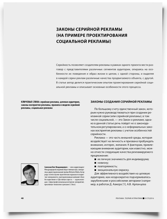 Законы серийной рекламы (на примере проектирования социальной рекламы) - титульная страница