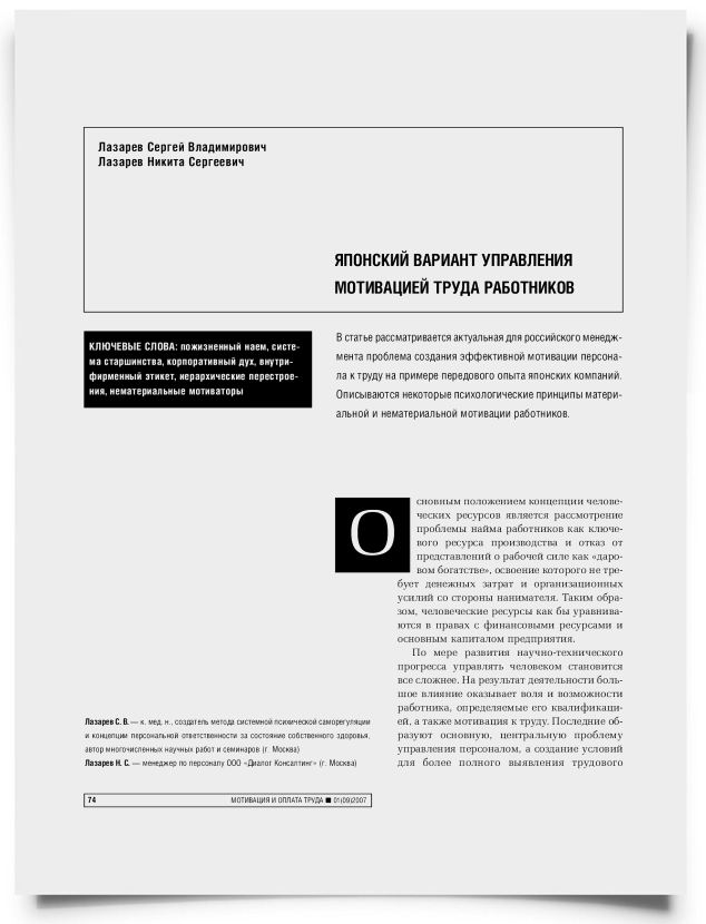 Японский вариант управления мотивацией труда сотрудников - титульная страница