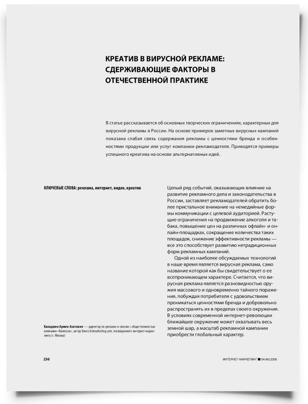 Креатив в вирусной рекламе: сдерживающие факторы в российской практике - титульная страница