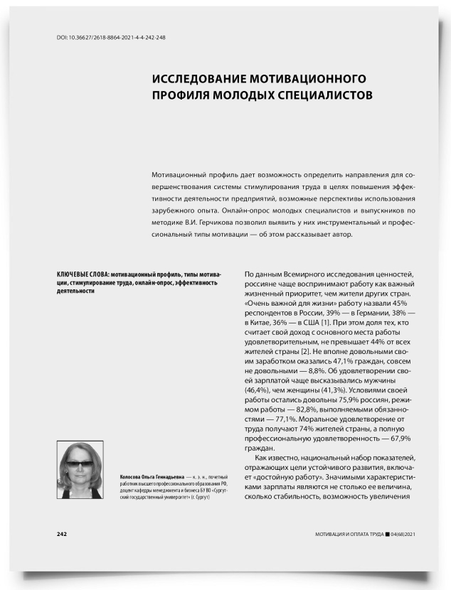 Исследование мотивационного профиля молодых специалистов - титульная страница