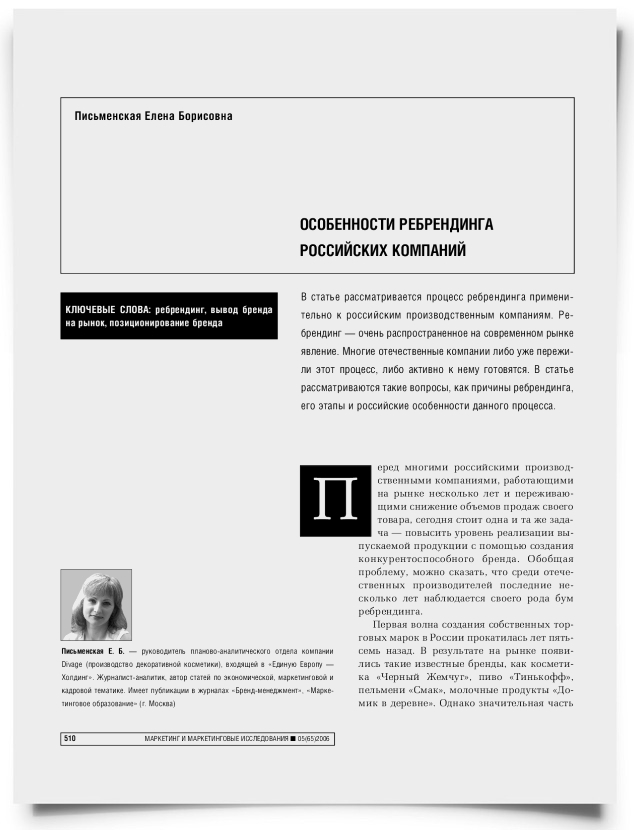 Проблемы ребрендинга российских компаний - титульная страница