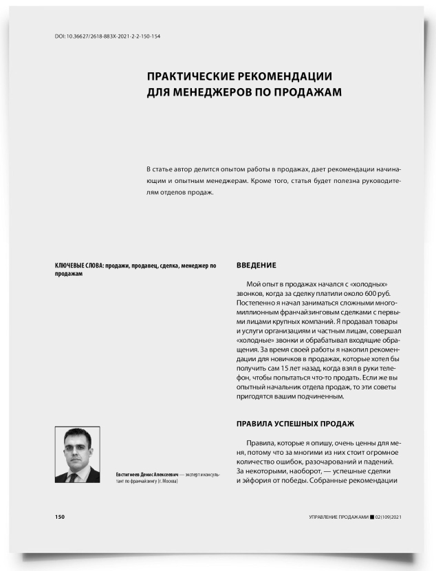 Практические рекомендации для менеджеров по продажам - титульная страница