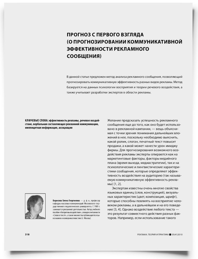 Прогноз с первого взгляда (о прогнозировании коммуникативной эффективности рекламного сообщения) - титульная страница