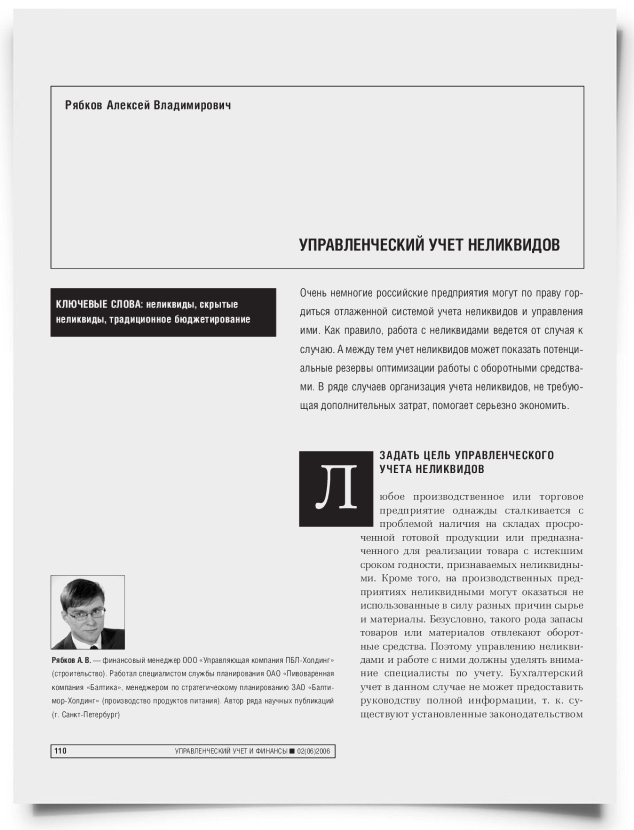 Управленческий учет неликвидов - титульная страница