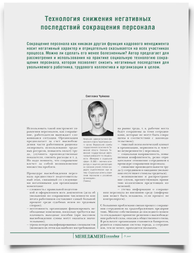 Технология снижения негативных последствий сокращения персонала - титульная страница