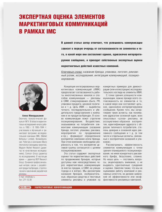 Экспертная оценка элементов маркетинговых коммуникаций в рамках IMC - титульная страница