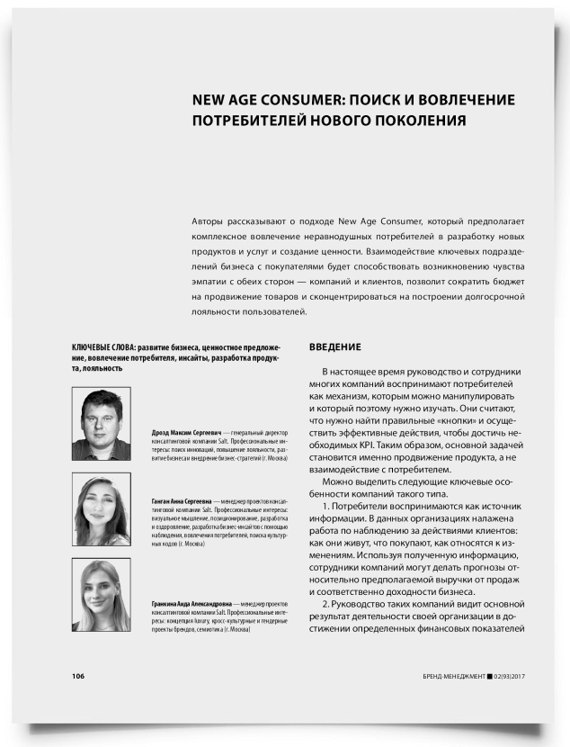 New age consumer: поиск и вовлечение потребителей нового поколения - титульная страница