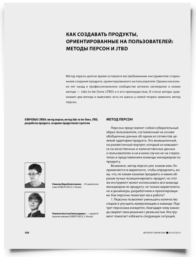 Как создавать продукты, ориентированные на пользователей: методы персон и JTBD - титульная страница