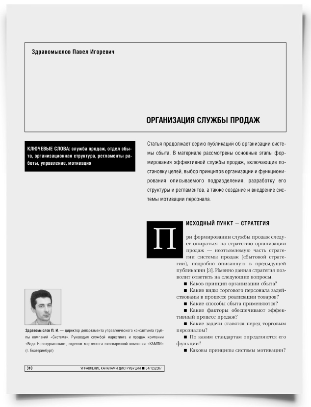 Организация службы продаж - титульная страница