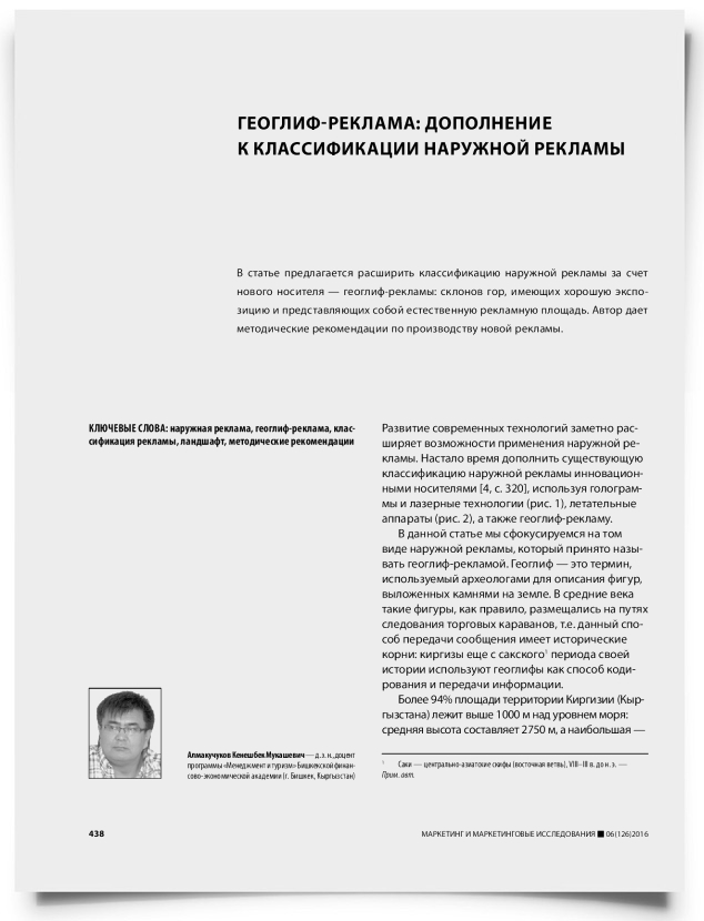 Геоглиф-реклама: дополнение к классификации наружной рекламы - титульная страница