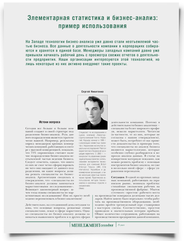 Элементарная статистика и бизнес-анализ: пример использования - титульная страница