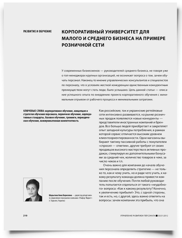 Корпоративный университет для малого и среднего бизнеса на примере розничной сети - титульная страница