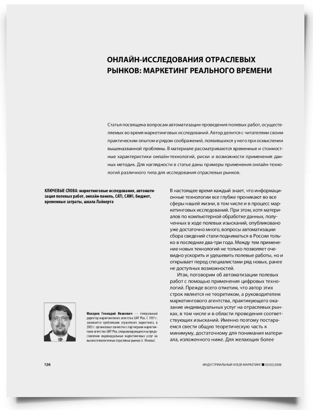 Онлайн-исследования отраслевых рынков: маркетинг реального времени - титульная страница