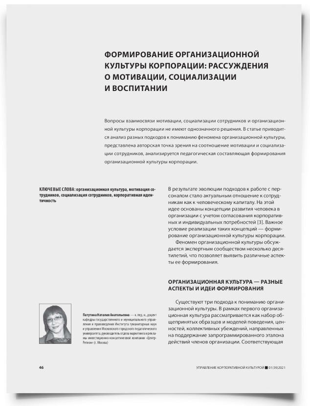 Формирование организационной культуры корпорации: рассуждения о мотивации, социализации и воспитании - титульная страница
