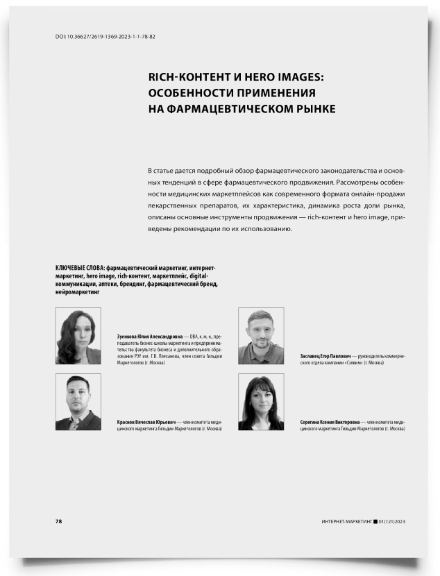 Rich-контент и hero images: особенности применения на фармацевтическом рынке - титульная страница