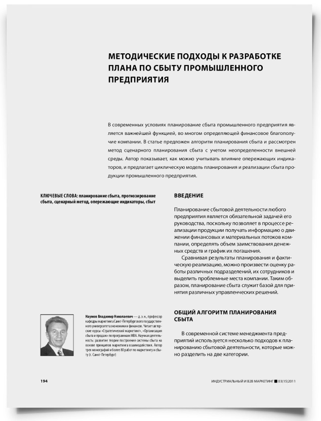 Методические подходы к разработке плана по сбыту промышленного предприятия - титульная страница