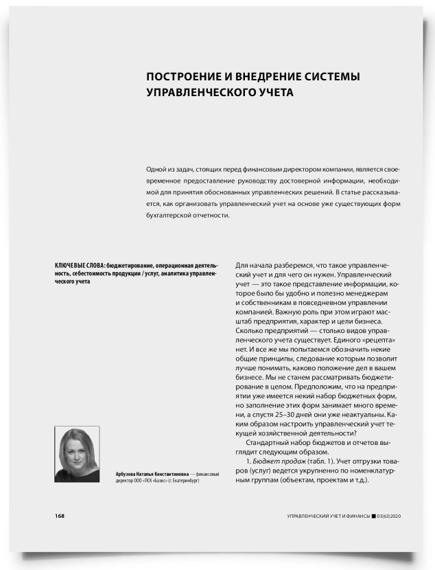 Построение и внедрение системы управленческого учета - титульная страница