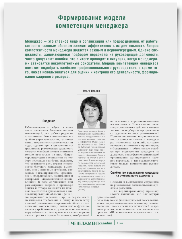 Формирование модели компетенции менеджера - титульная страница