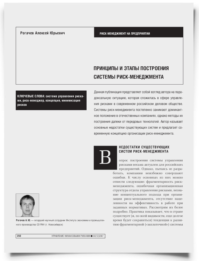 Принципы и этапы построения системы риск-менеджмента - титульная страница