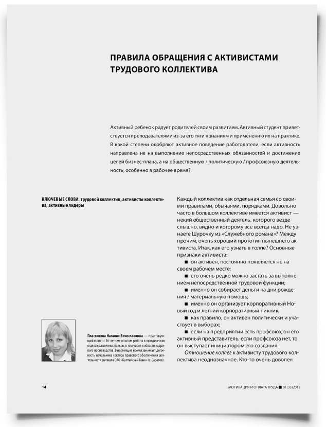 Правила обращения с активистами трудового коллектива - титульная страница