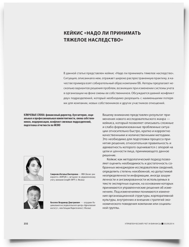 Кейкис «надо ли принимать тяжелое наследство» - титульная страница