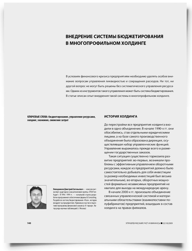 Внедрение системы бюджетирования в многопрофильном холдинге - титульная страница