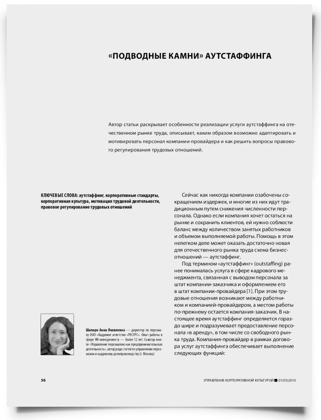 "Подводные камни" аутстаффинга - титульная страница