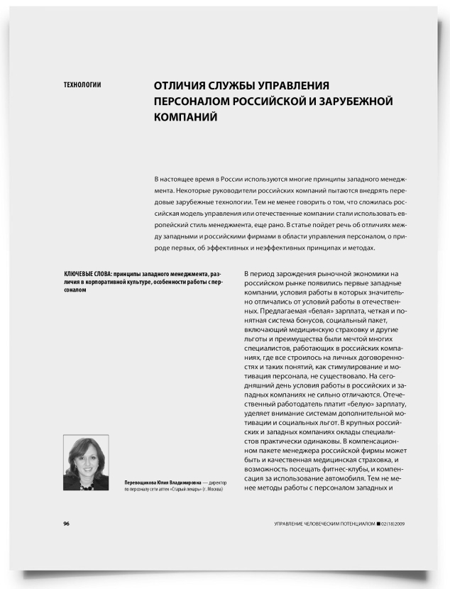 Отличия службы управления персоналом российской и зарубежной компаний - титульная страница