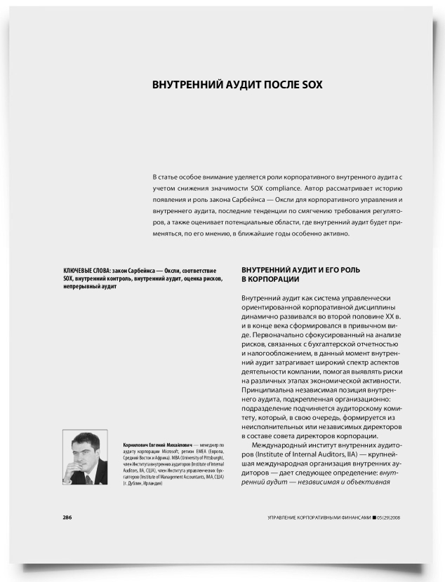 Внутренний аудит после SOX - титульная страница