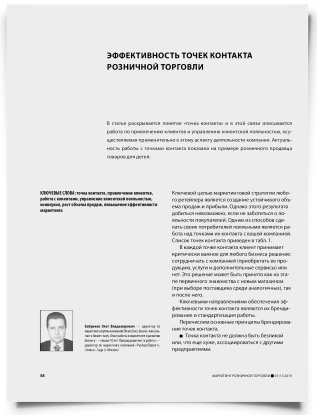 Эффективность точек контакта розничной торговли - титульная страница