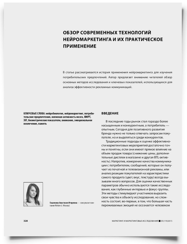 Обзор современных технологий нейромаркетинга и их практическое применение - титульная страница