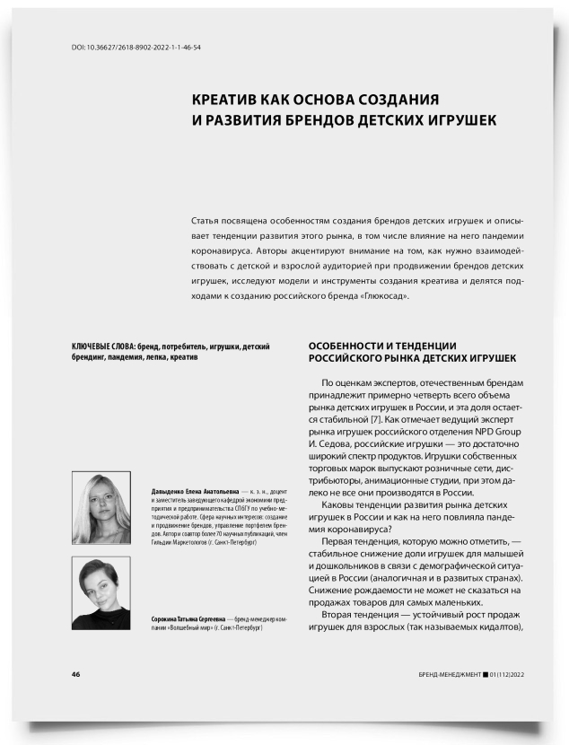 Креатив как основа создания и развития брендов детских игрушек - титульная страница