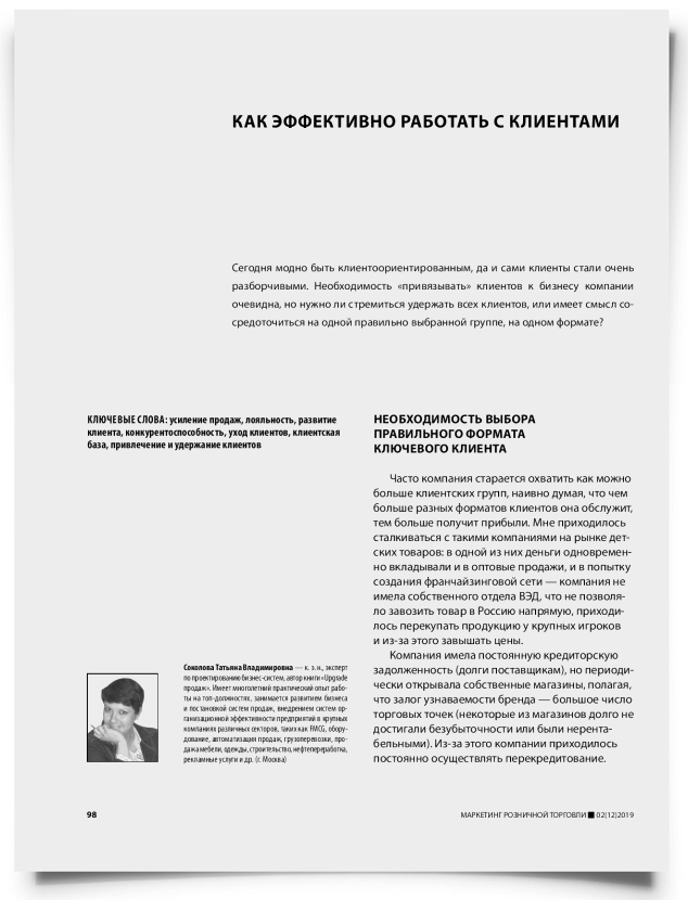 Как эффективно работать с клиентами - титульная страница