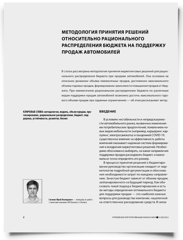 Методология принятия решений относительно рационального распределения бюджета на поддержку продаж автомобилей - титульная страница