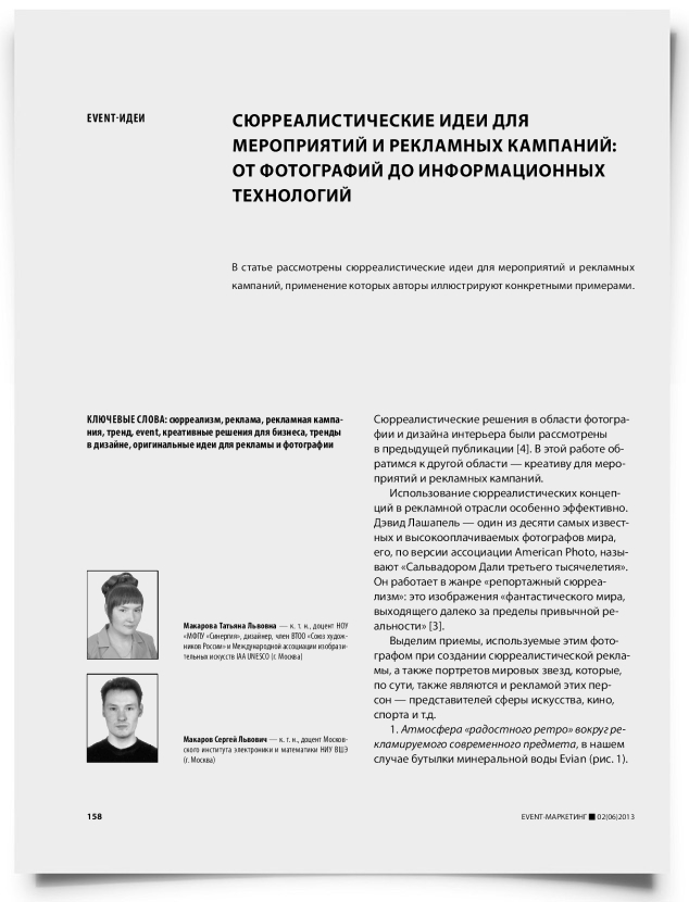 Сюрреалистические идеи для мероприятий и рекламных кампаний: от фотографий до информационных технологий - титульная страница