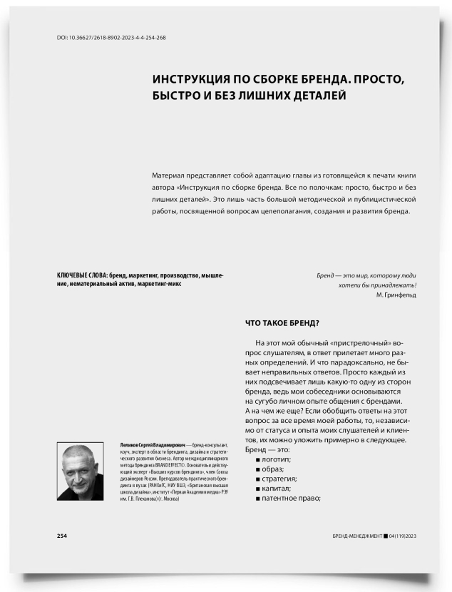 Инструкция по сборке бренда. Просто, быстро и без лишних деталей - титульная страница