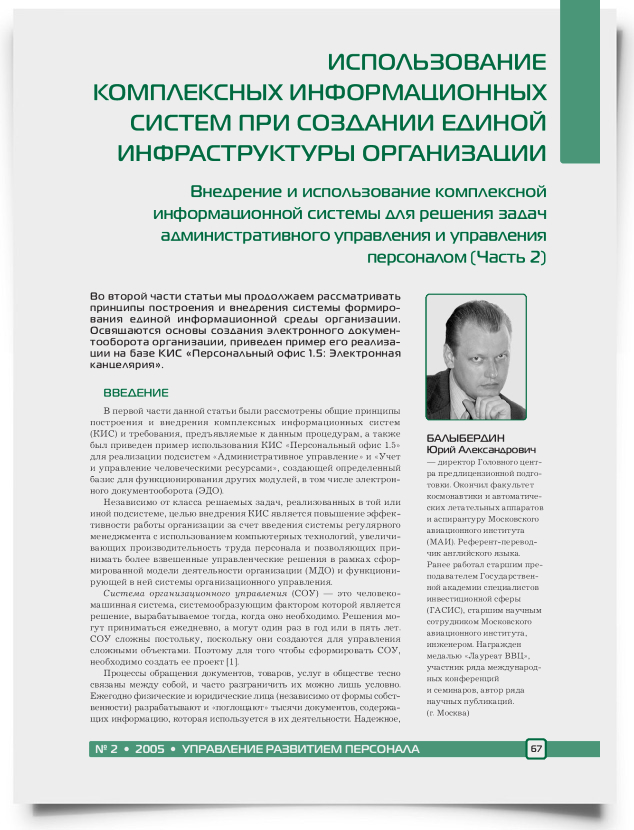 Использование комплексных информационных систем при создании единой инфраструктуры организации - титульная страница