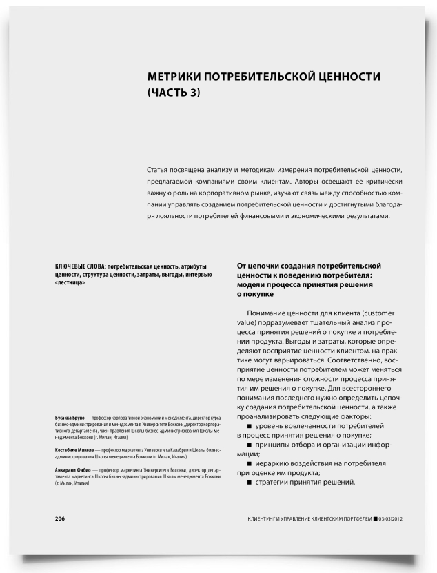 Метрики потребительской ценности (часть 3) - титульная страница