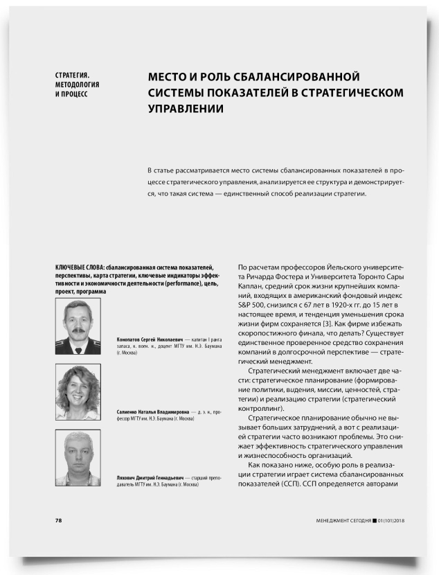 Место и роль сбалансированной системы показателей в стратегическом управлении - титульная страница