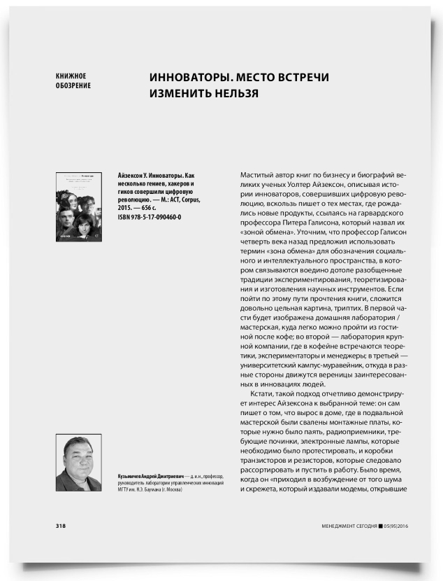 Инноваторы. Место встречи изменить нельзя - титульная страница