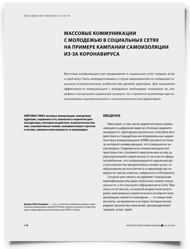 Массовые коммуникации с молодежью в социальных сетях на примере кампании самоизоляции из-за коронавируса - титульная страница