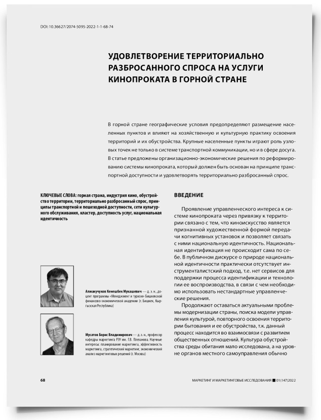 Удовлетворение территориально разбросанного спроса на услуги кинопроката в горной стране - титульная страница