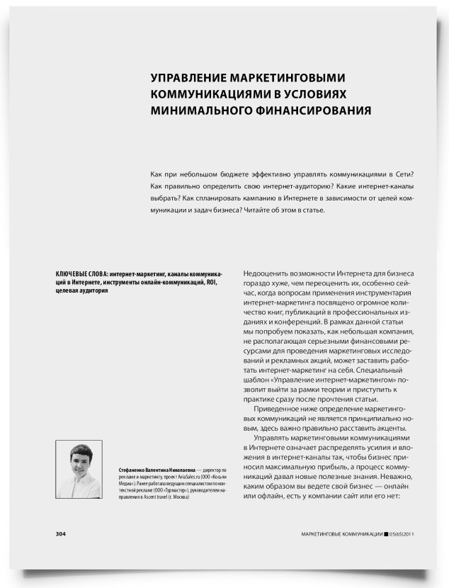 Управление маркетинговыми коммуникациями в условиях минимального финансирования - титульная страница