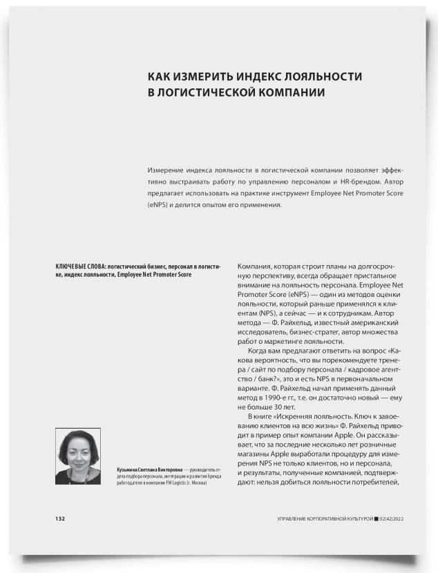 Как измерить индекс лояльности в логистической компании - титульная страница