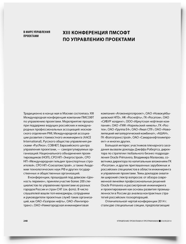XIII конференция ПМСОФТ по управлению проектами - титульная страница