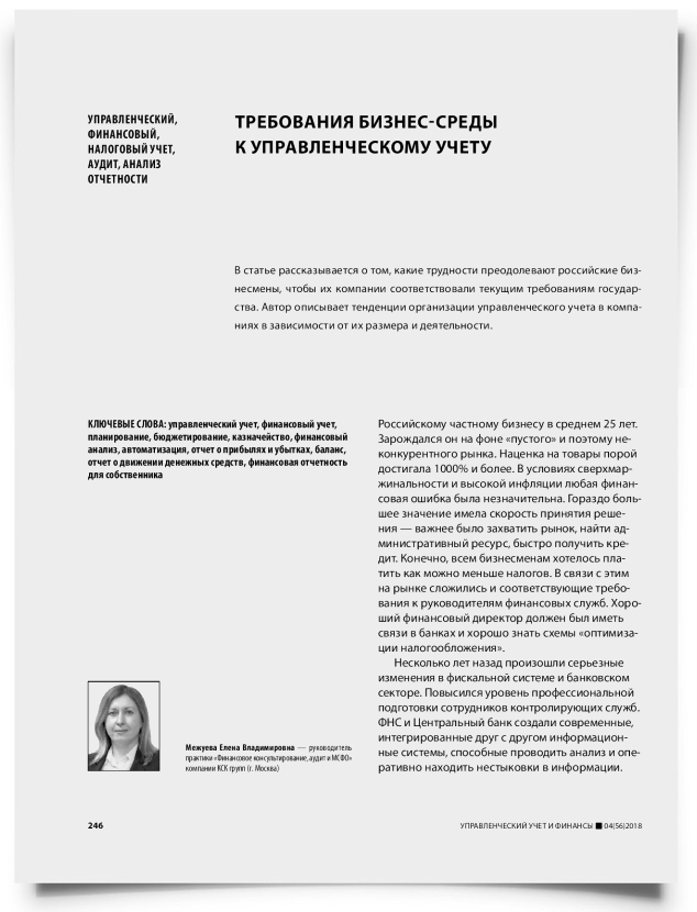 Требования бизнес-среды к управленческому учету - титульная страница