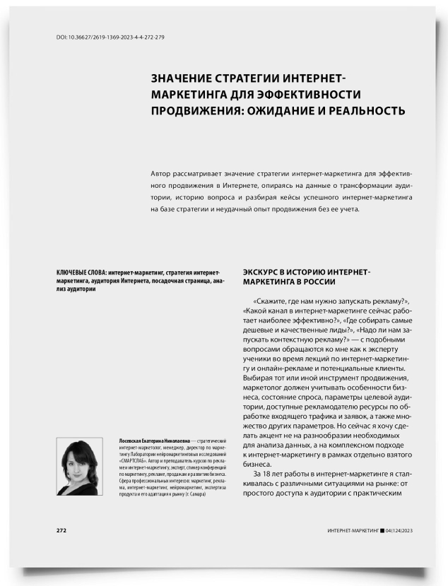 Значение стратегии интернет-маркетинга для эффективности продвижения: ожидание и реальность - титульная страница
