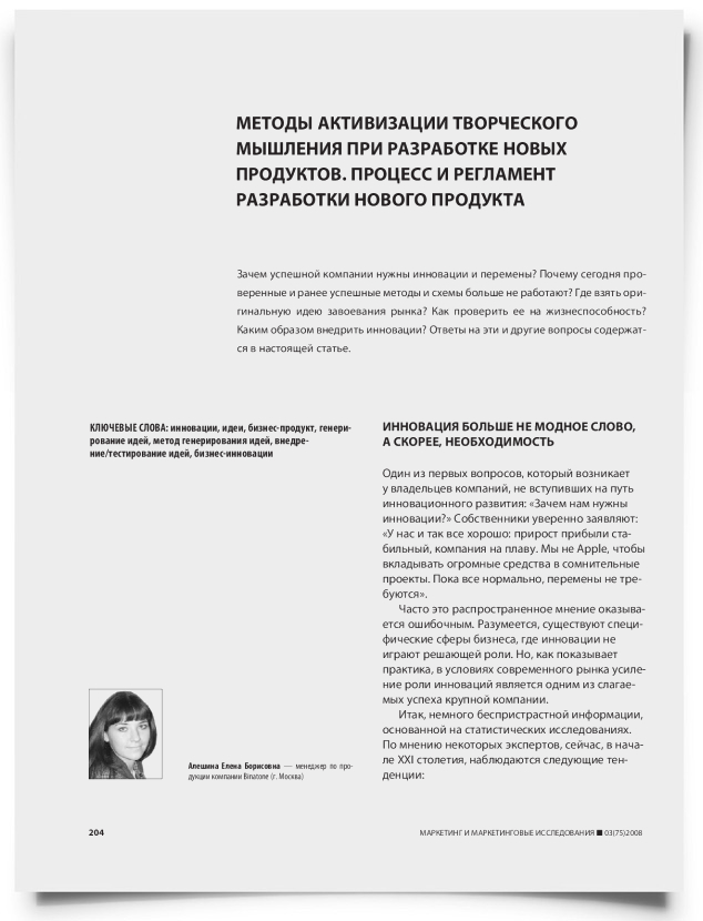 Методы активизации творческого мышления при разработке новых продуктов. Процесс и регламент разработки нового продукта - титульная страница