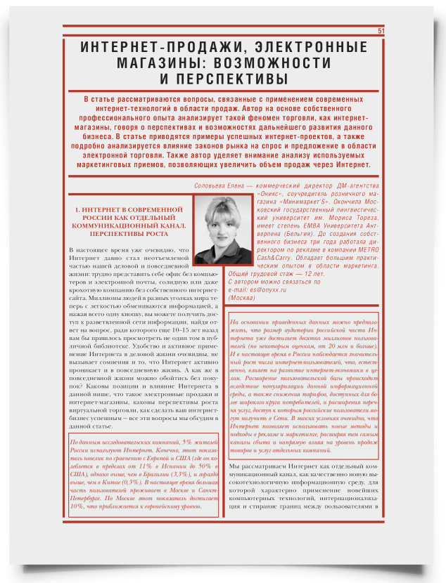 Интернет-продажи, электронные магазины: возможности и перспективы - титульная страница