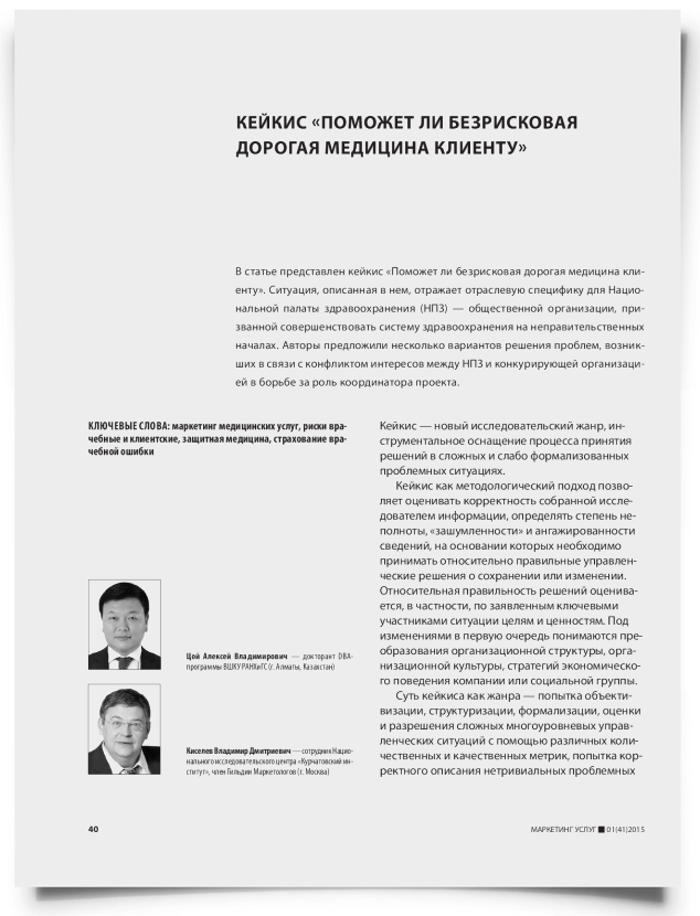 Кейкис «поможет ли безрисковая дорогая медицина клиенту» - титульная страница